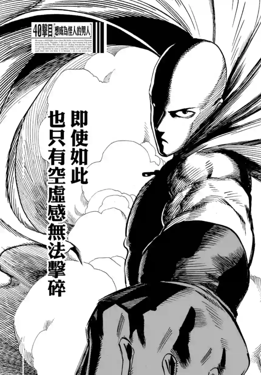 一拳超人第57话 想成为怪人的男人