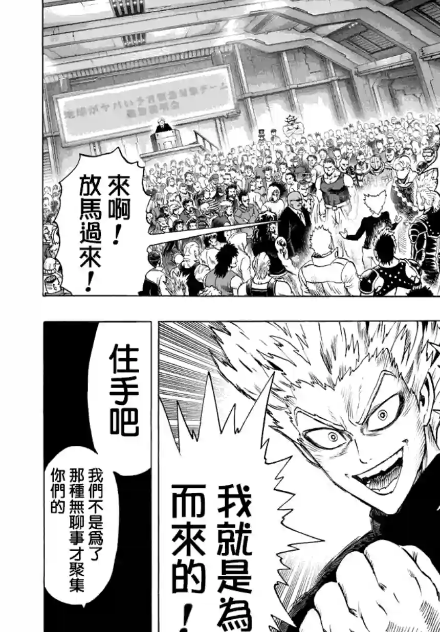 一拳超人第57话 想成为怪人的男人