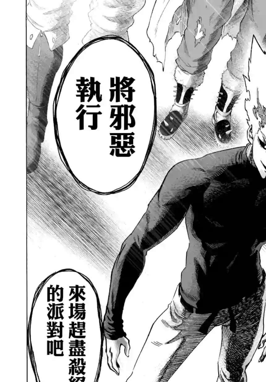 一拳超人第57话 想成为怪人的男人