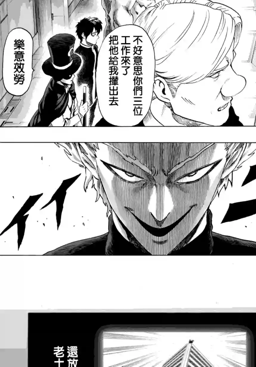 一拳超人第57话 想成为怪人的男人