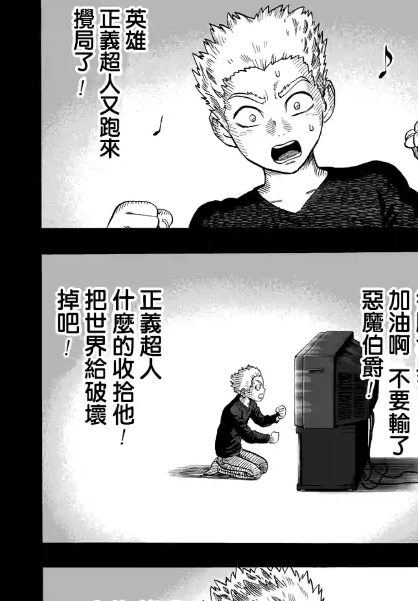 一拳超人第57话 想成为怪人的男人