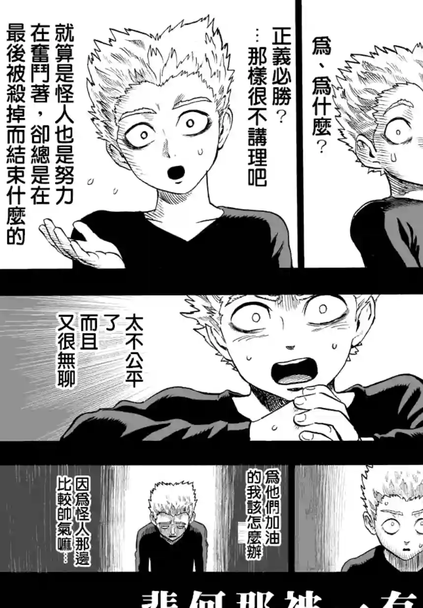 一拳超人第57话 想成为怪人的男人