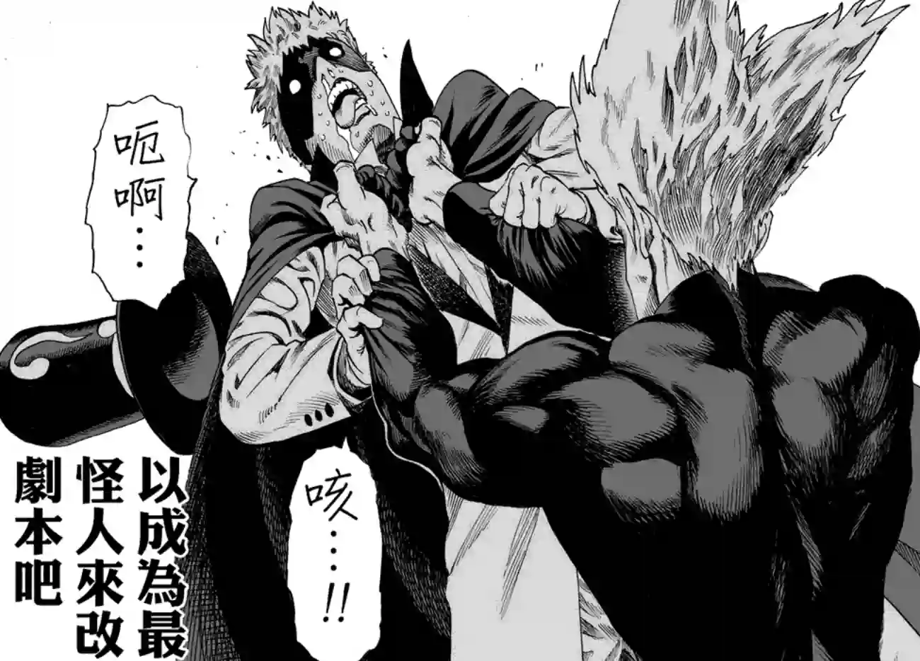 一拳超人第57话 想成为怪人的男人