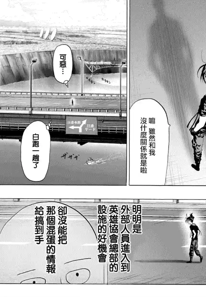 一拳超人第58话