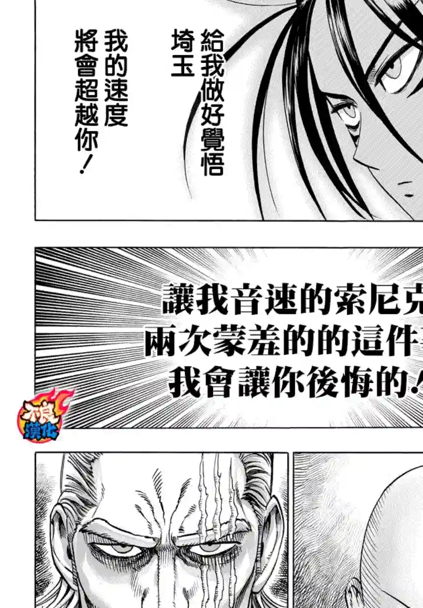 一拳超人第58话