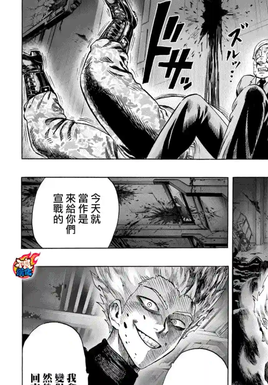 一拳超人第58话