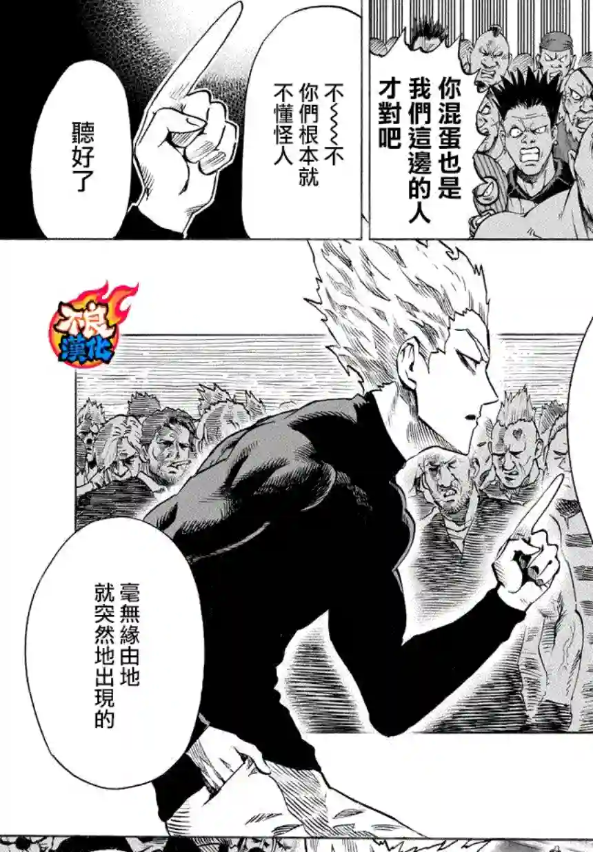 一拳超人第58话