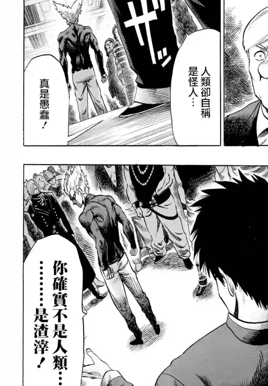 一拳超人第58话