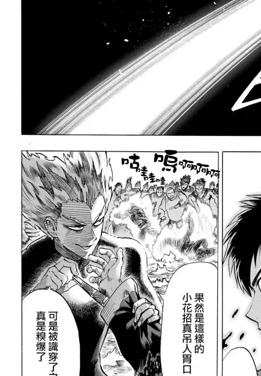 一拳超人第58话