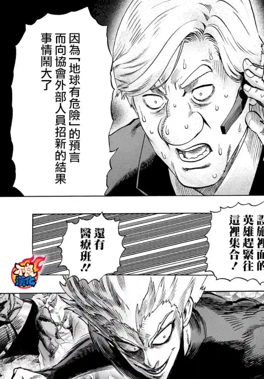 一拳超人第58话