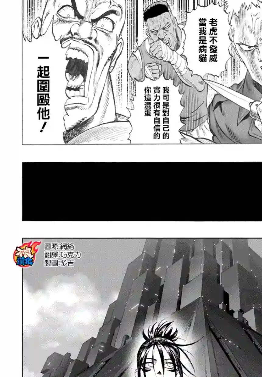 一拳超人第58话