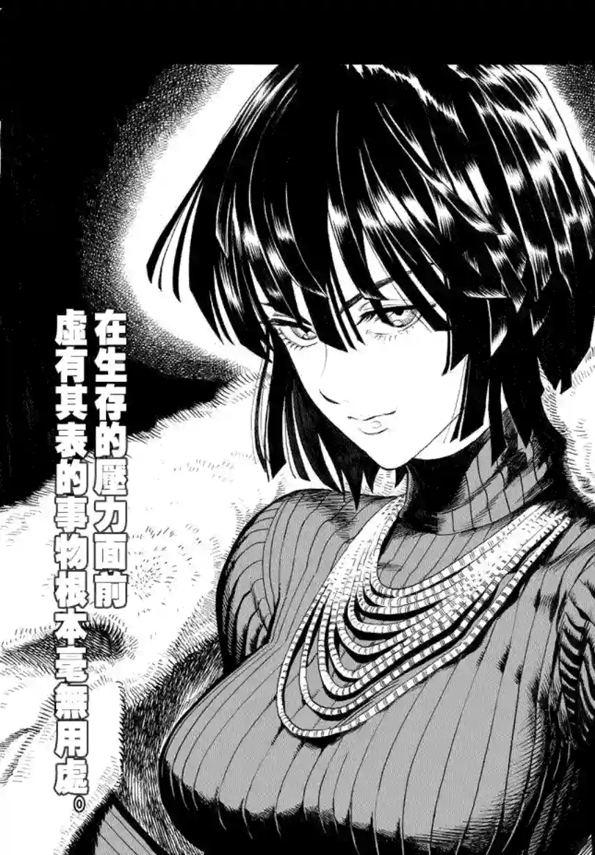 一拳超人第59话 吹雪组