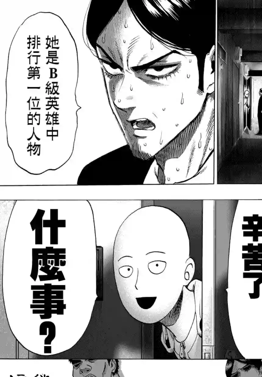 一拳超人第59话 吹雪组