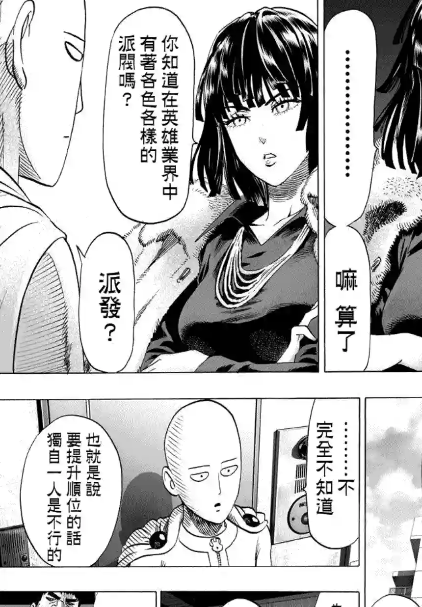 一拳超人第59话 吹雪组