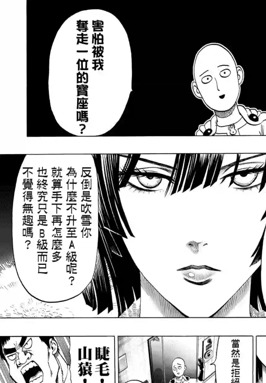 一拳超人第59话 吹雪组