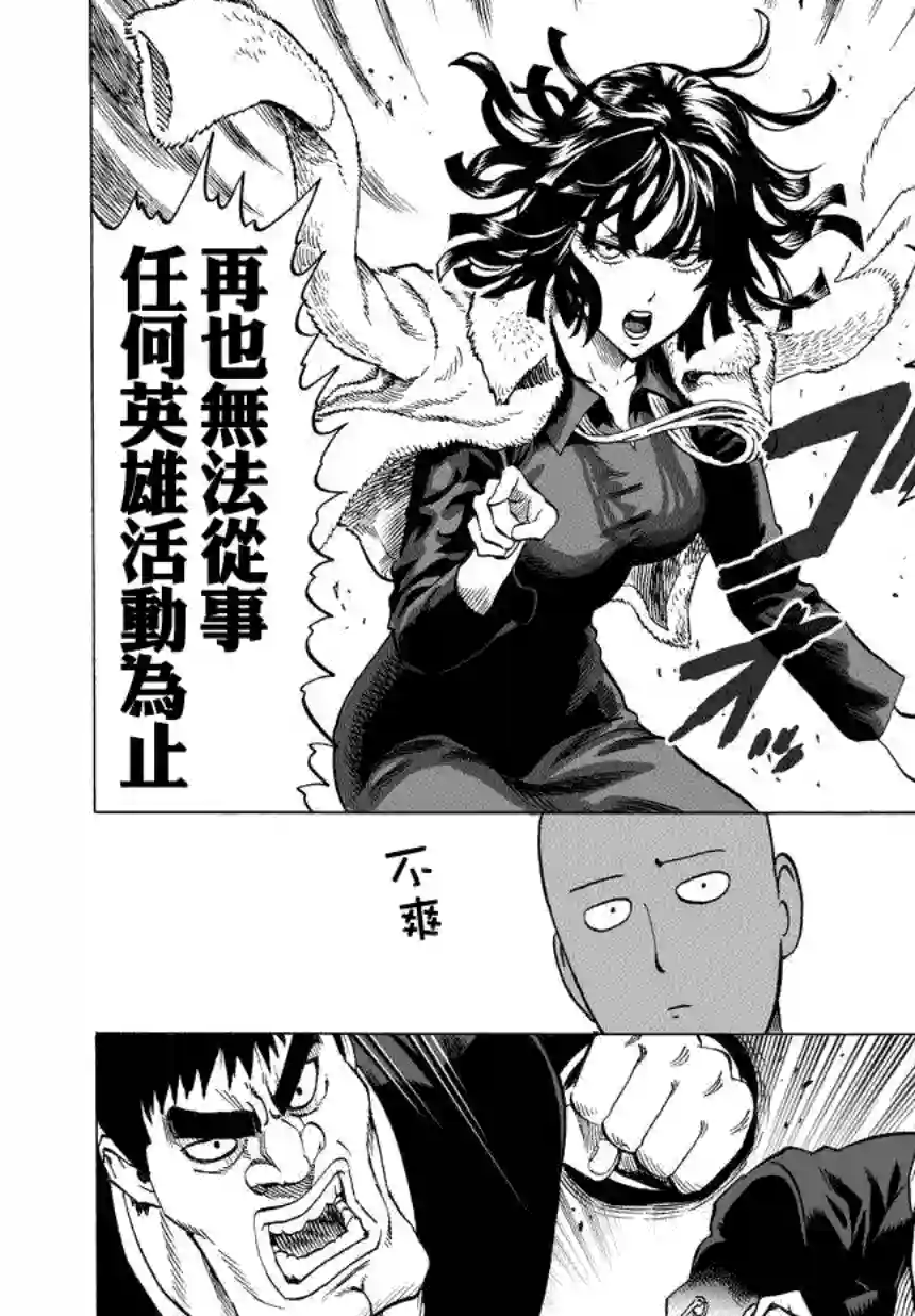 一拳超人第59话 吹雪组