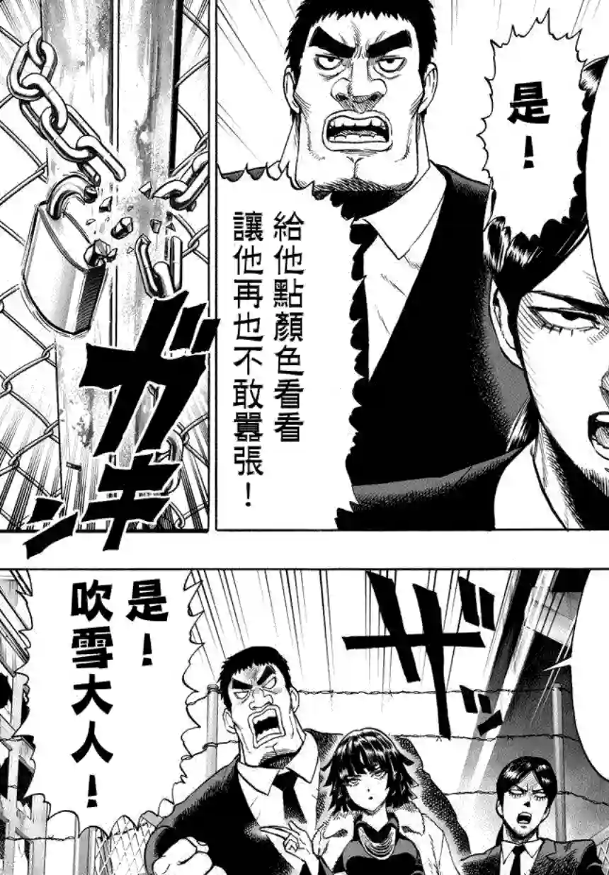 一拳超人第59话 吹雪组