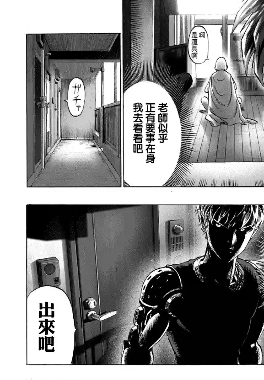 一拳超人第59话 吹雪组