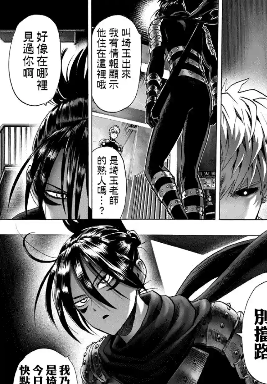 一拳超人第59话 吹雪组