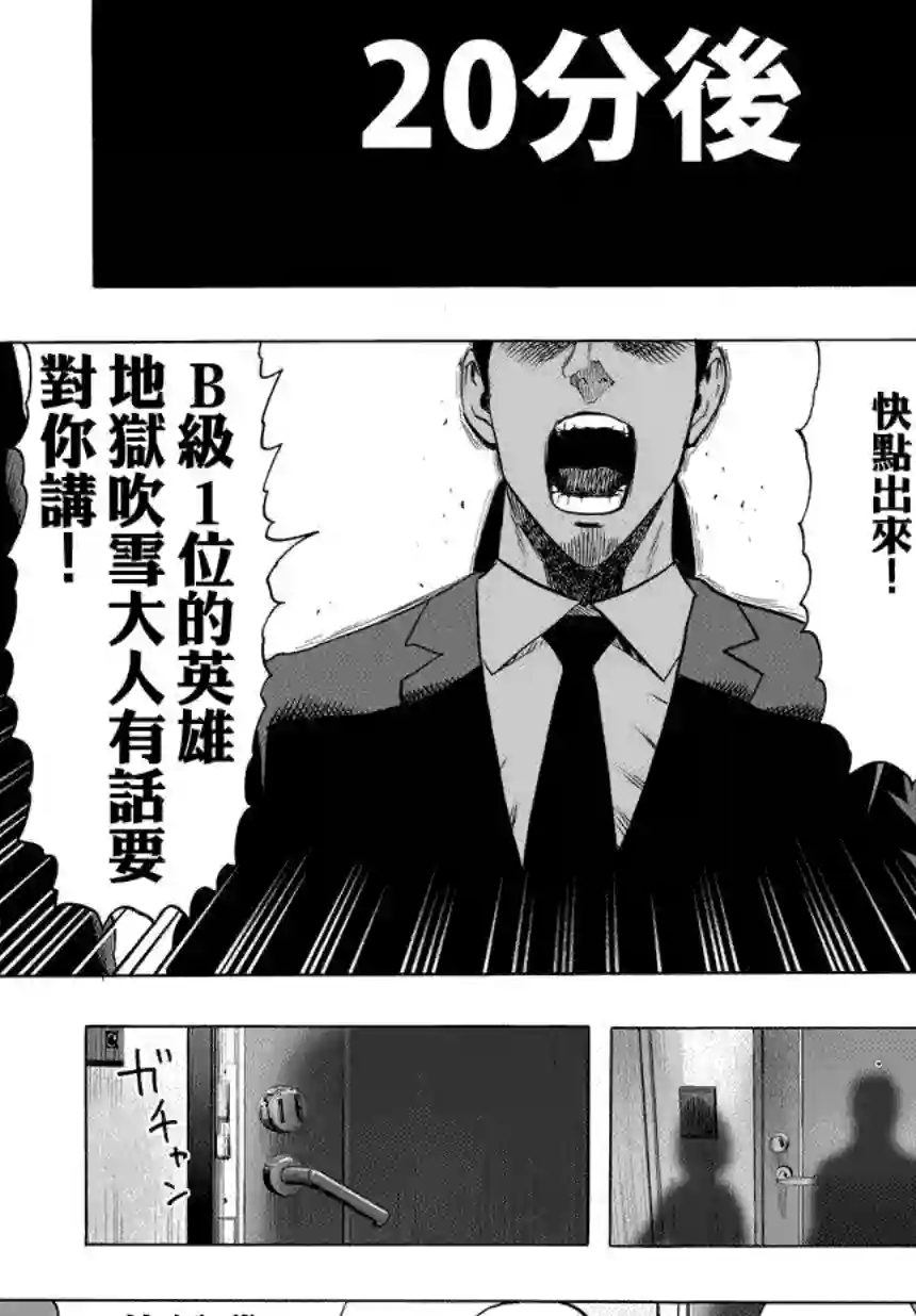 一拳超人第59话 吹雪组