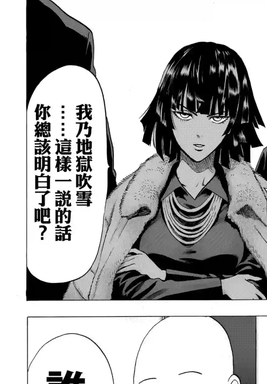 一拳超人第59话 吹雪组