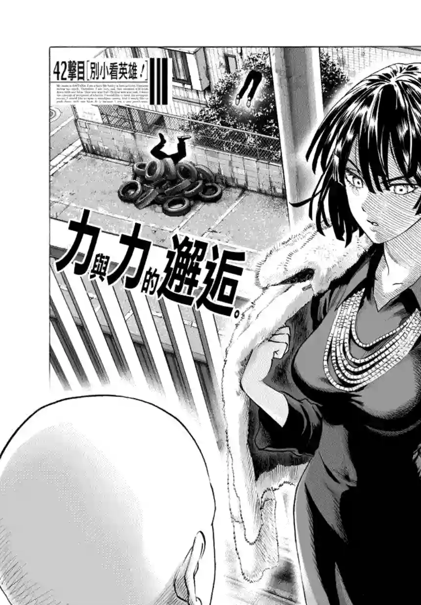 一拳超人第60话 别小看英雄！