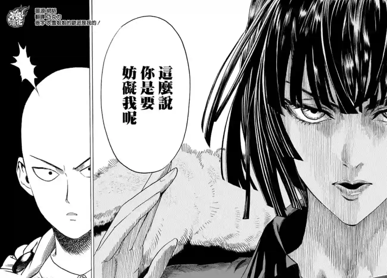 一拳超人第60话 别小看英雄！