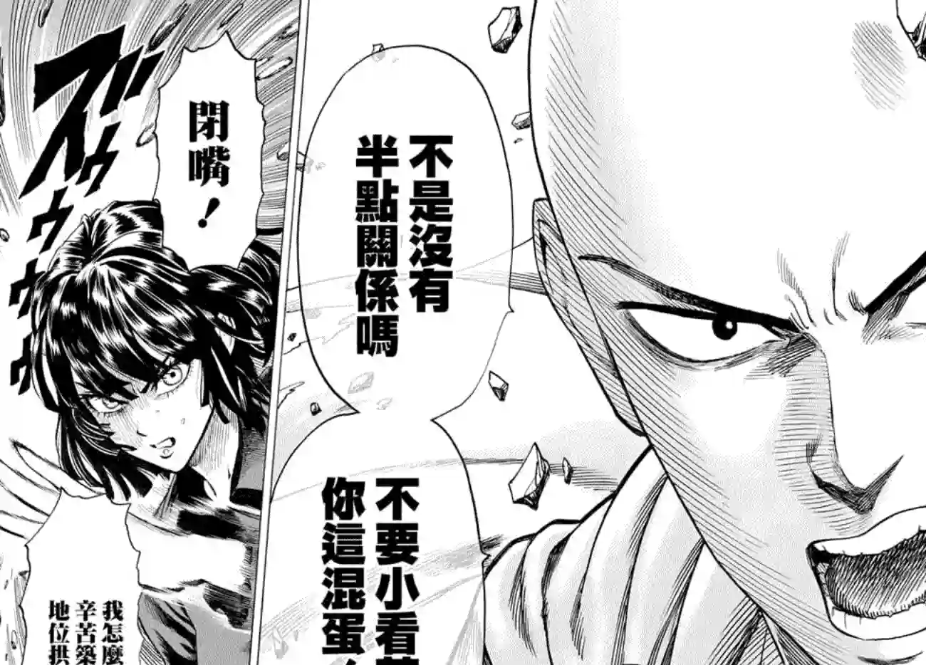 一拳超人第60话 别小看英雄！