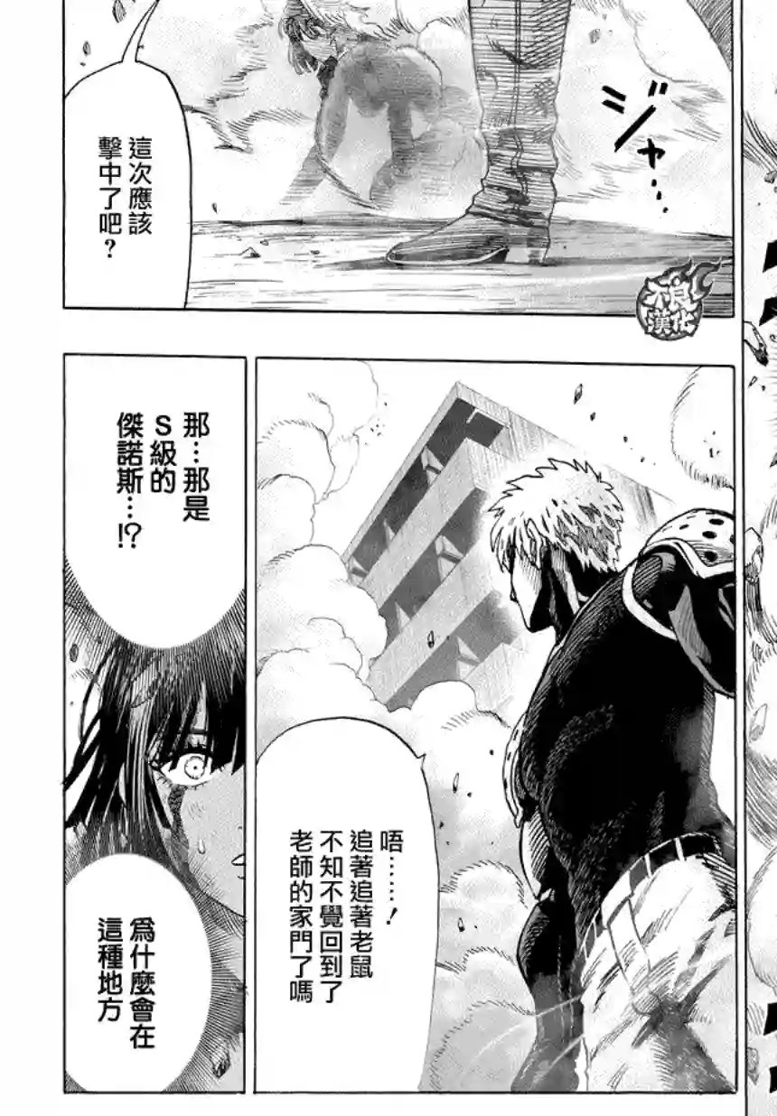 一拳超人第60话 别小看英雄！