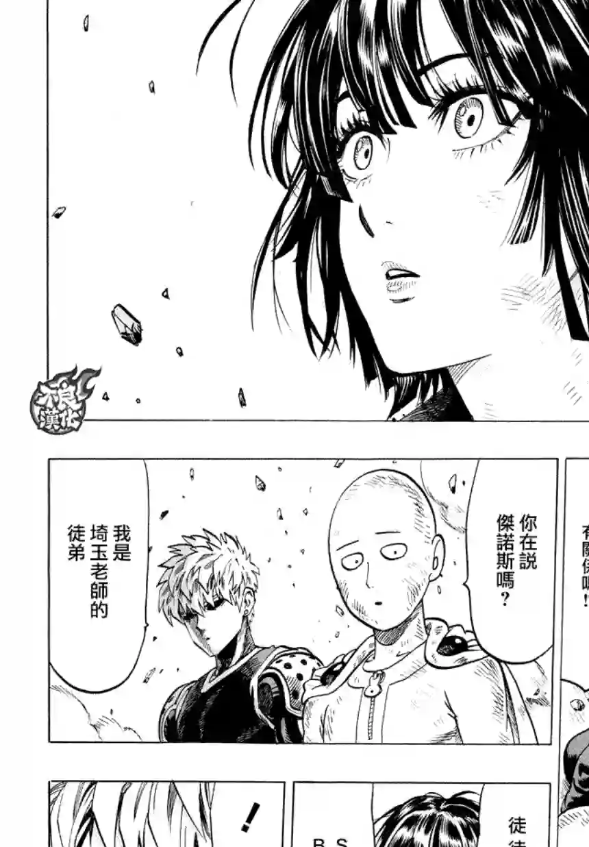 一拳超人第60话 别小看英雄！