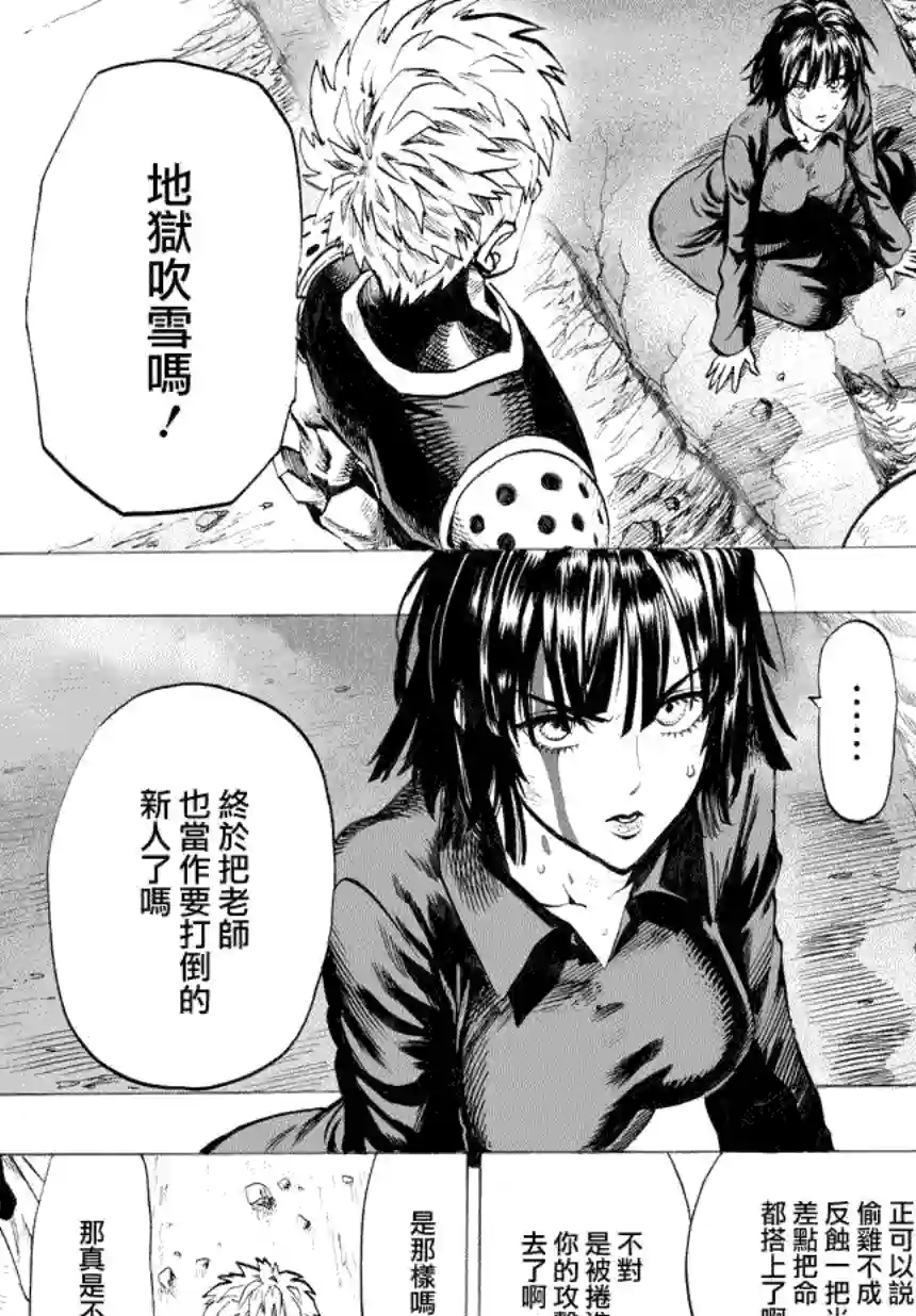 一拳超人第60话 别小看英雄！