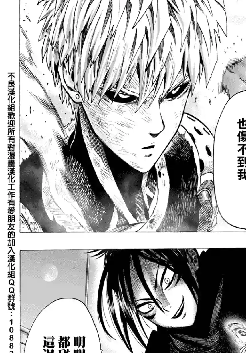 一拳超人第60话 别小看英雄！