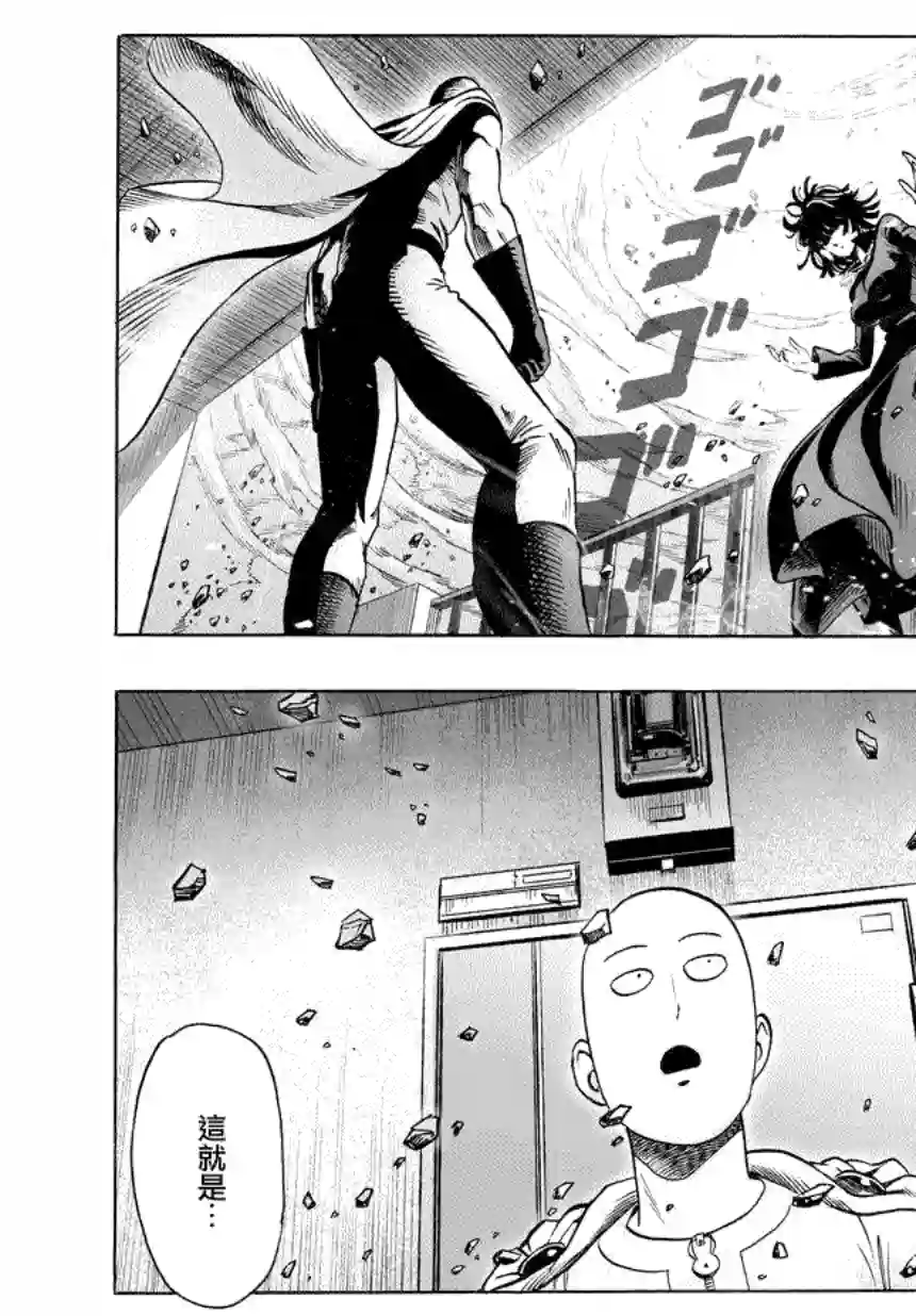 一拳超人第60话 别小看英雄！