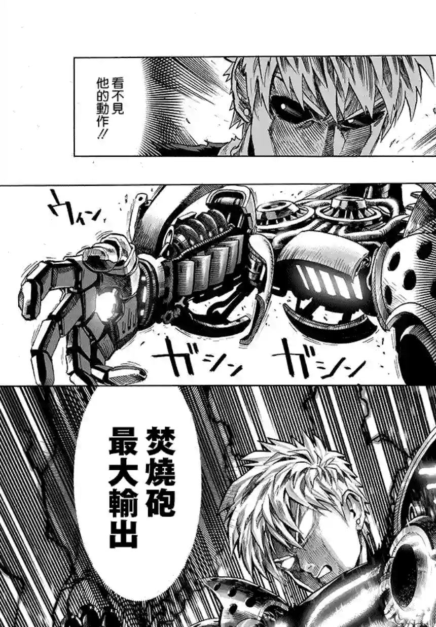 一拳超人第62话