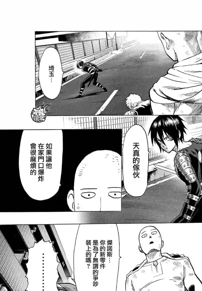 一拳超人第62话