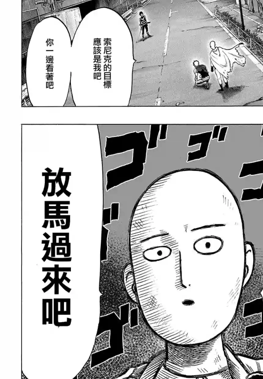 一拳超人第62话