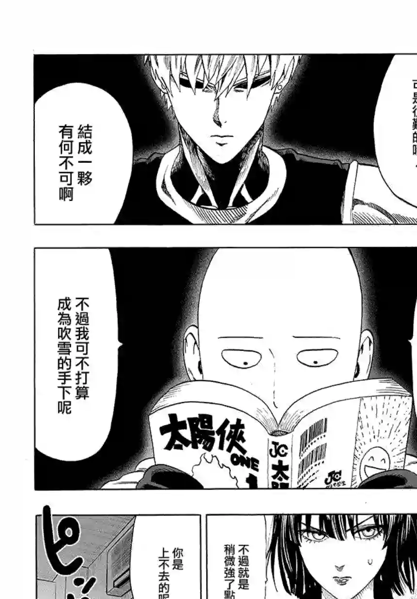 一拳超人第66话