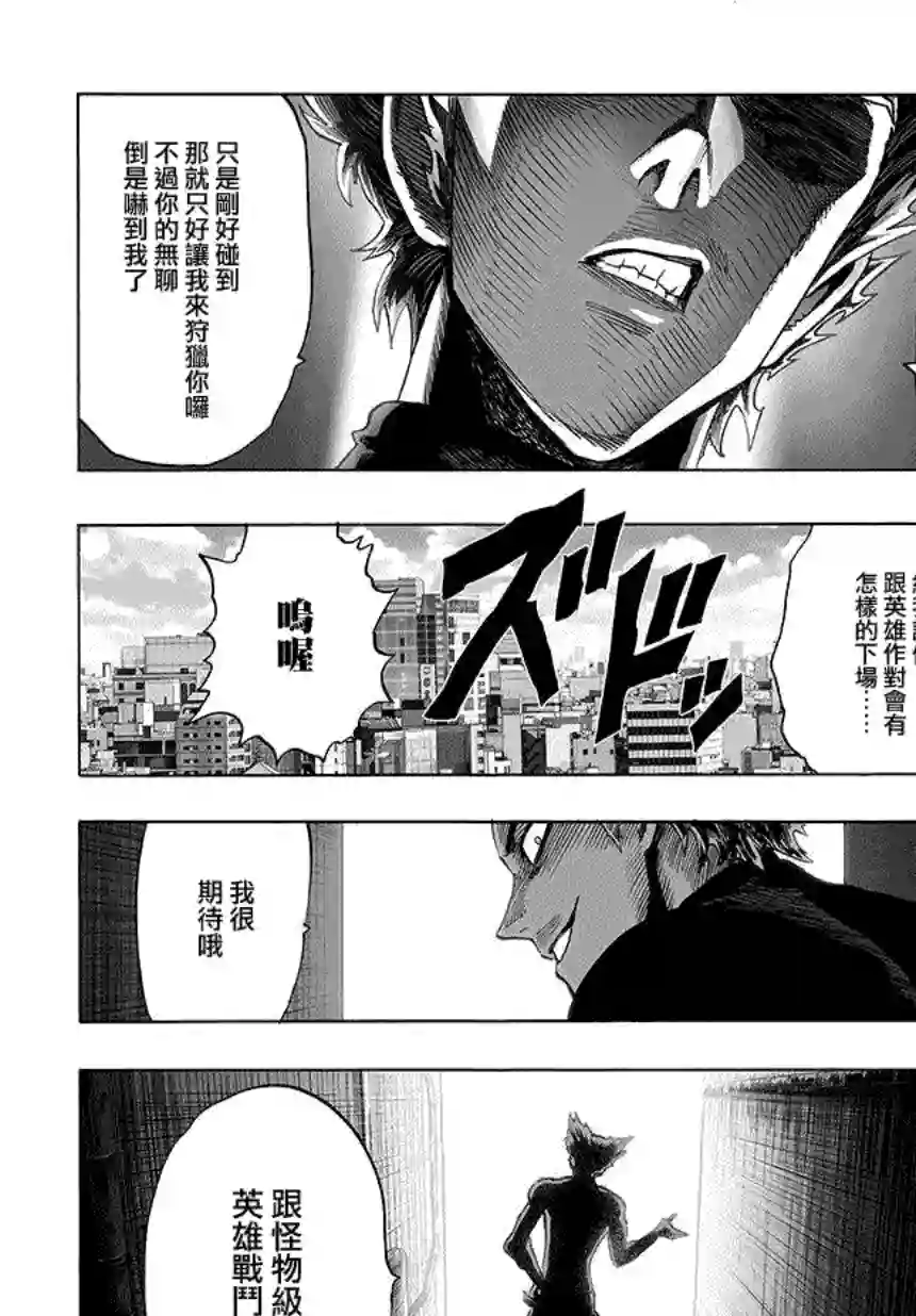 一拳超人第66话