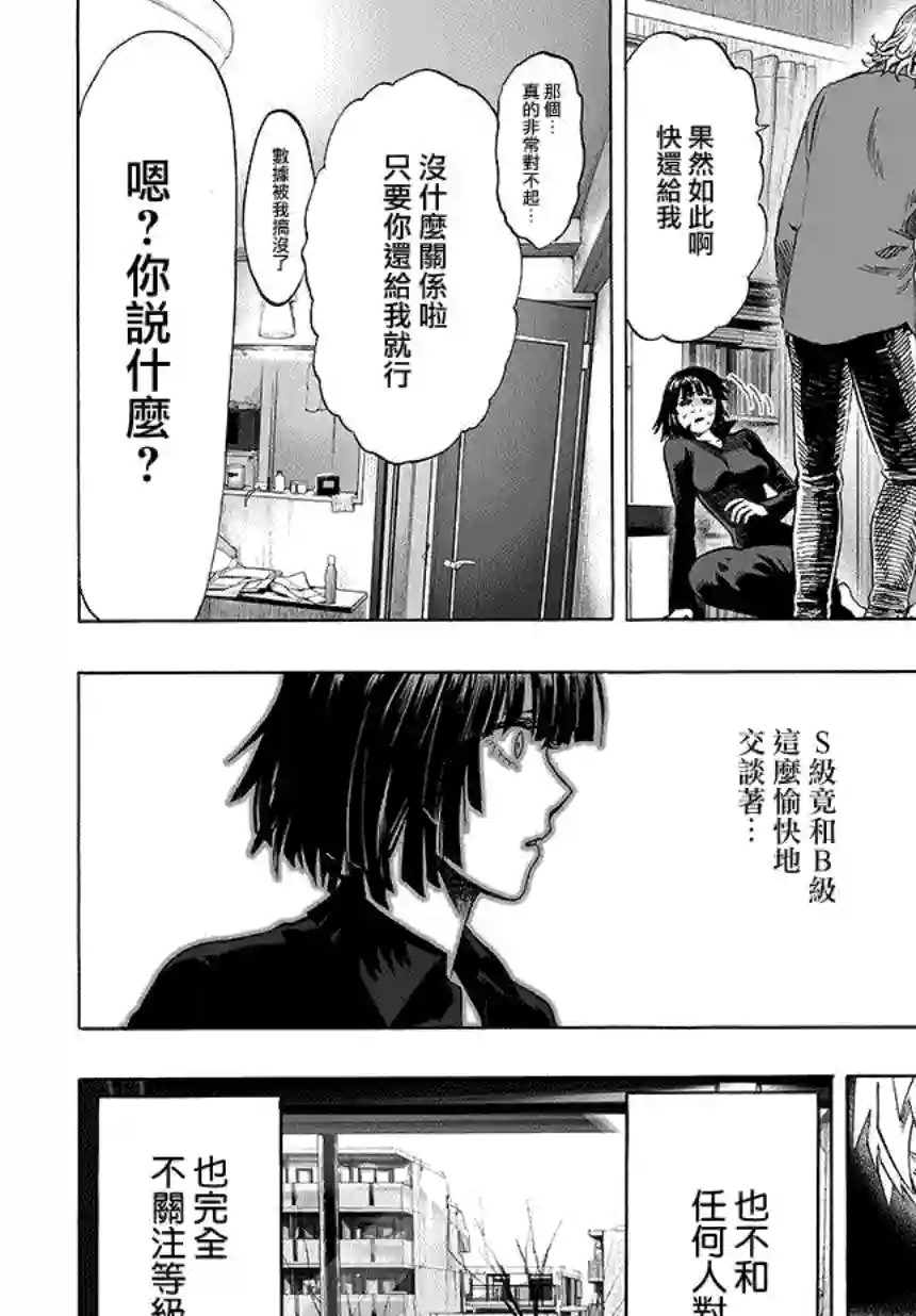 一拳超人第66话