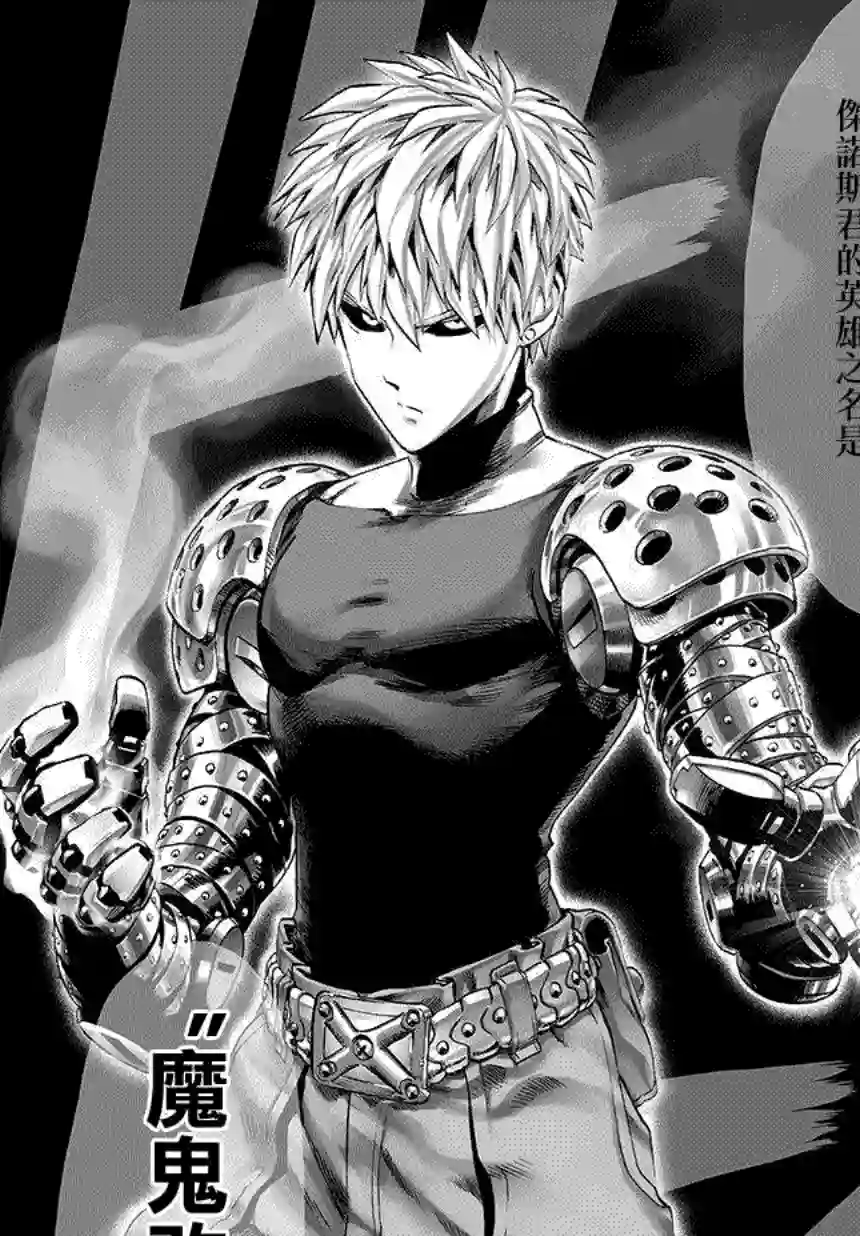 一拳超人第66话