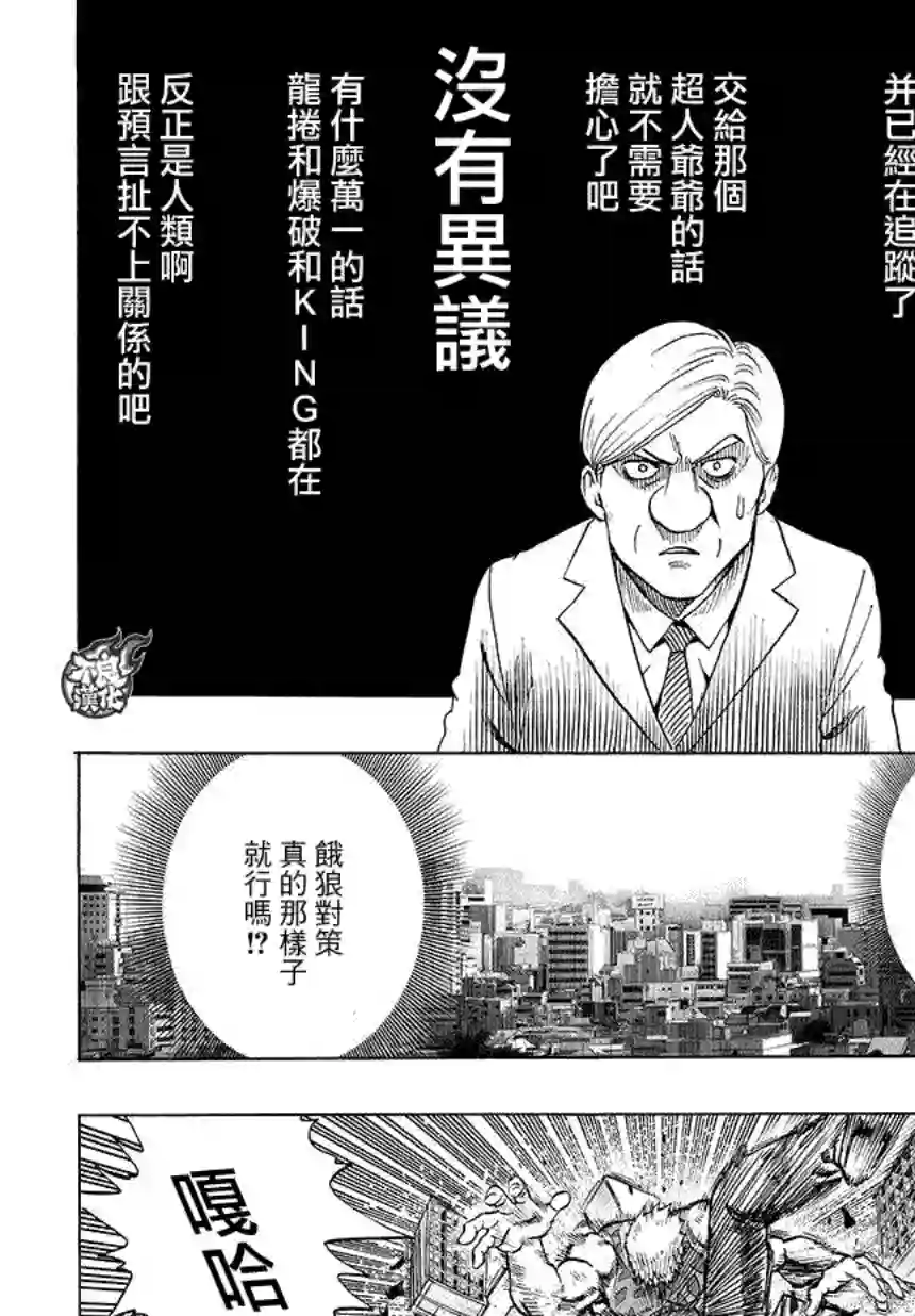 一拳超人第66话