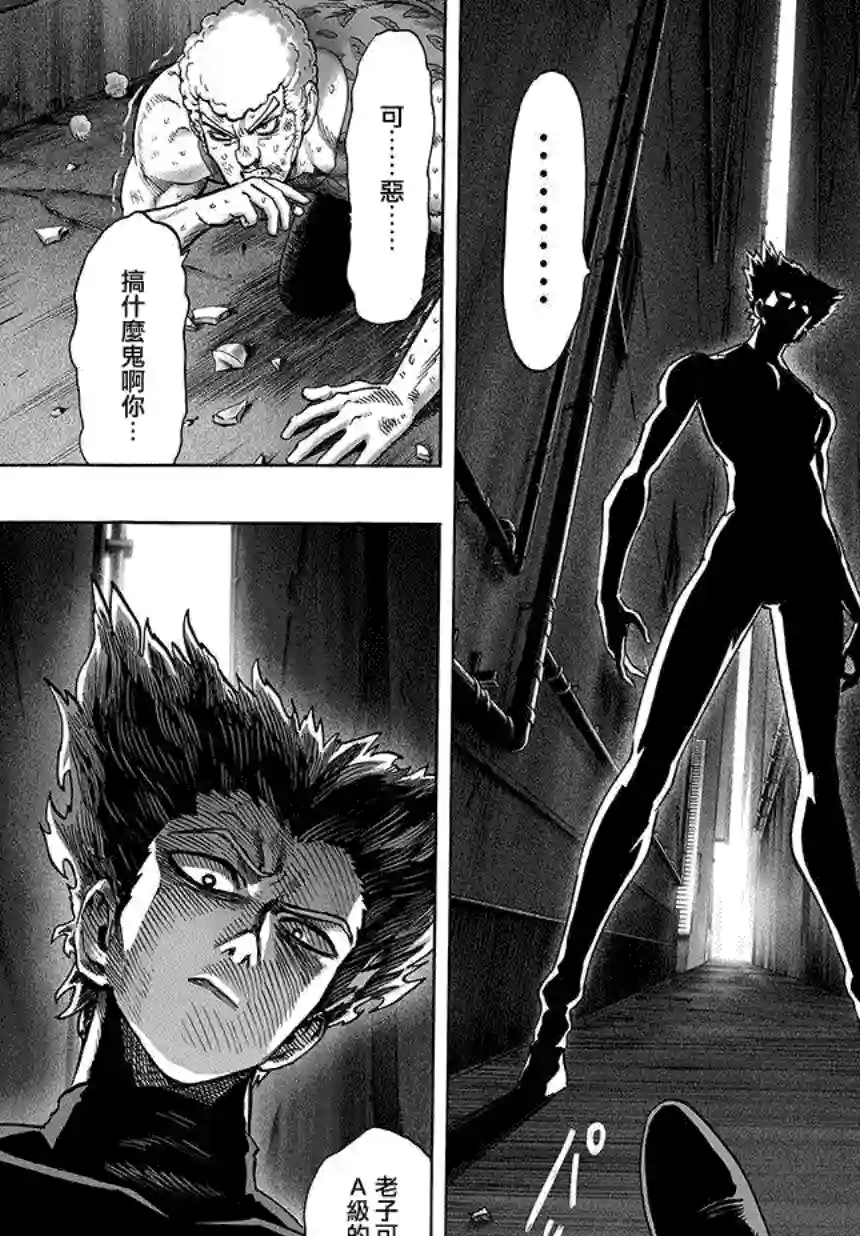 一拳超人第66话