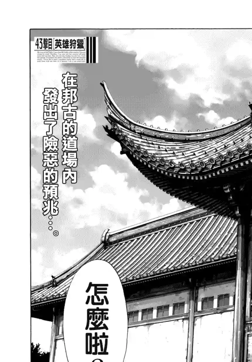 一拳超人第67话 英雄狩猎