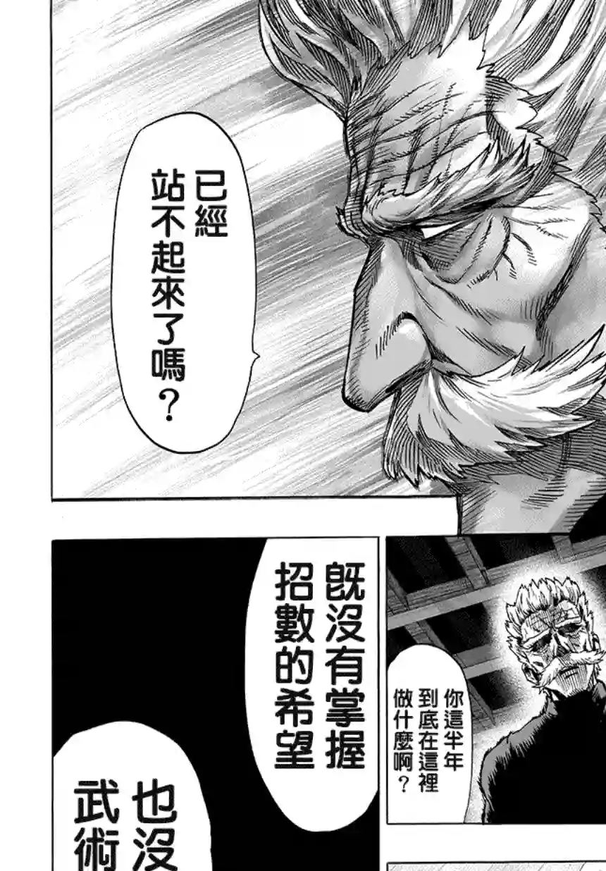 一拳超人第67话 英雄狩猎