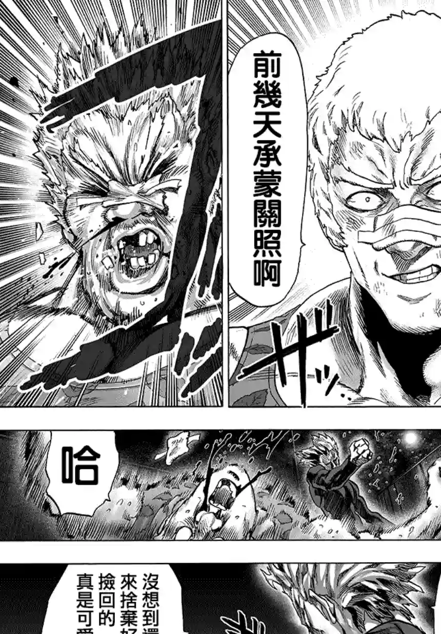 一拳超人第67话 英雄狩猎