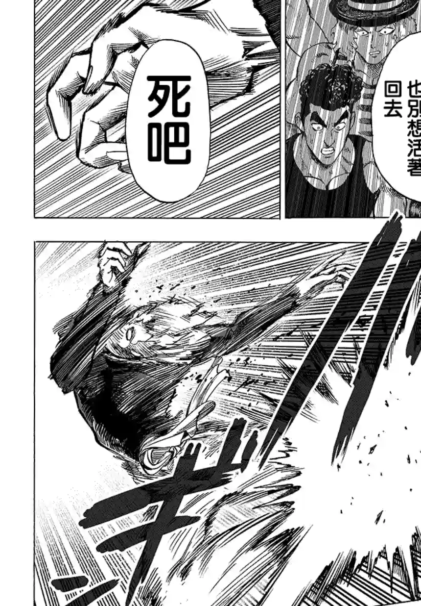 一拳超人第67话 英雄狩猎