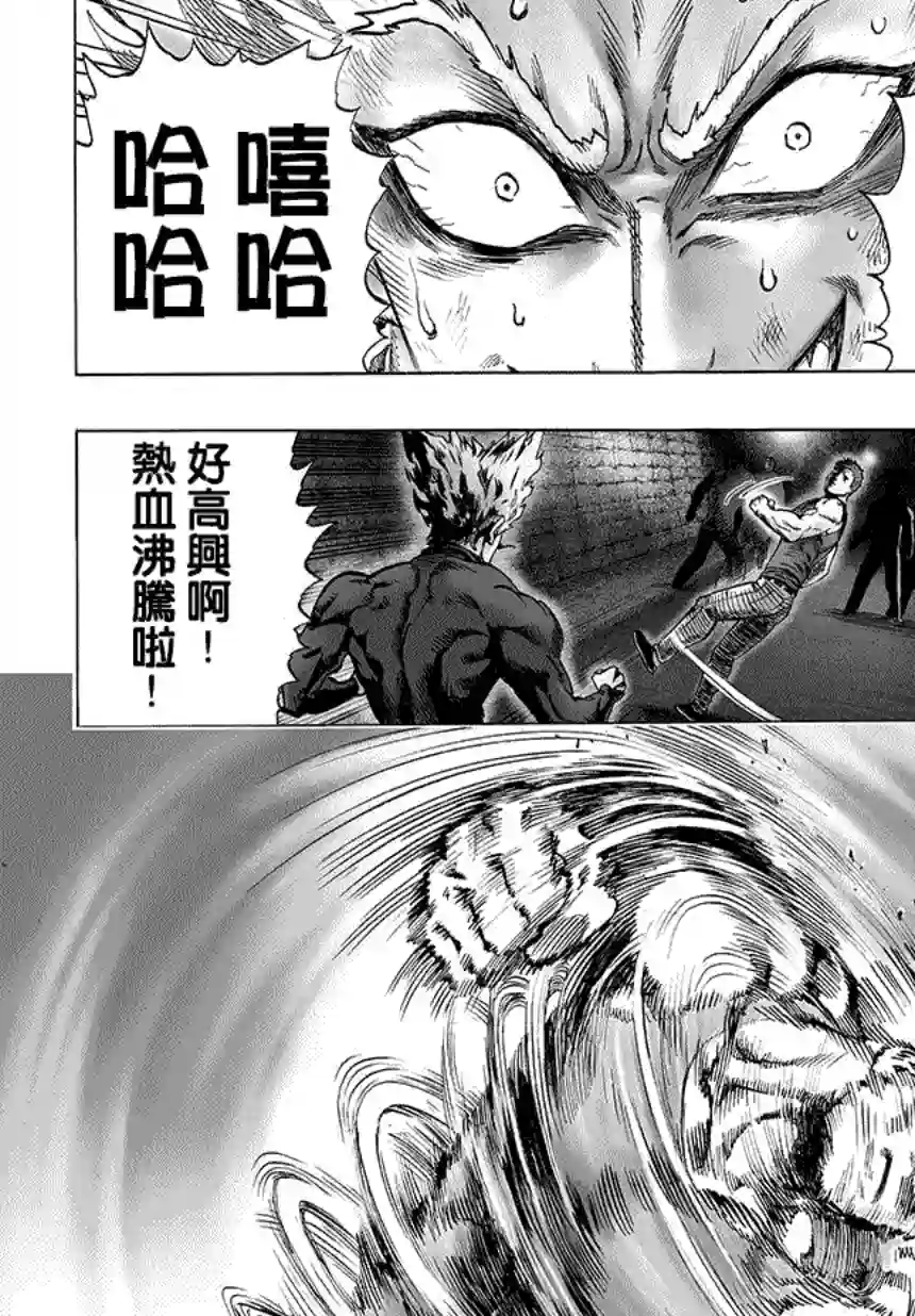 一拳超人第67话 英雄狩猎