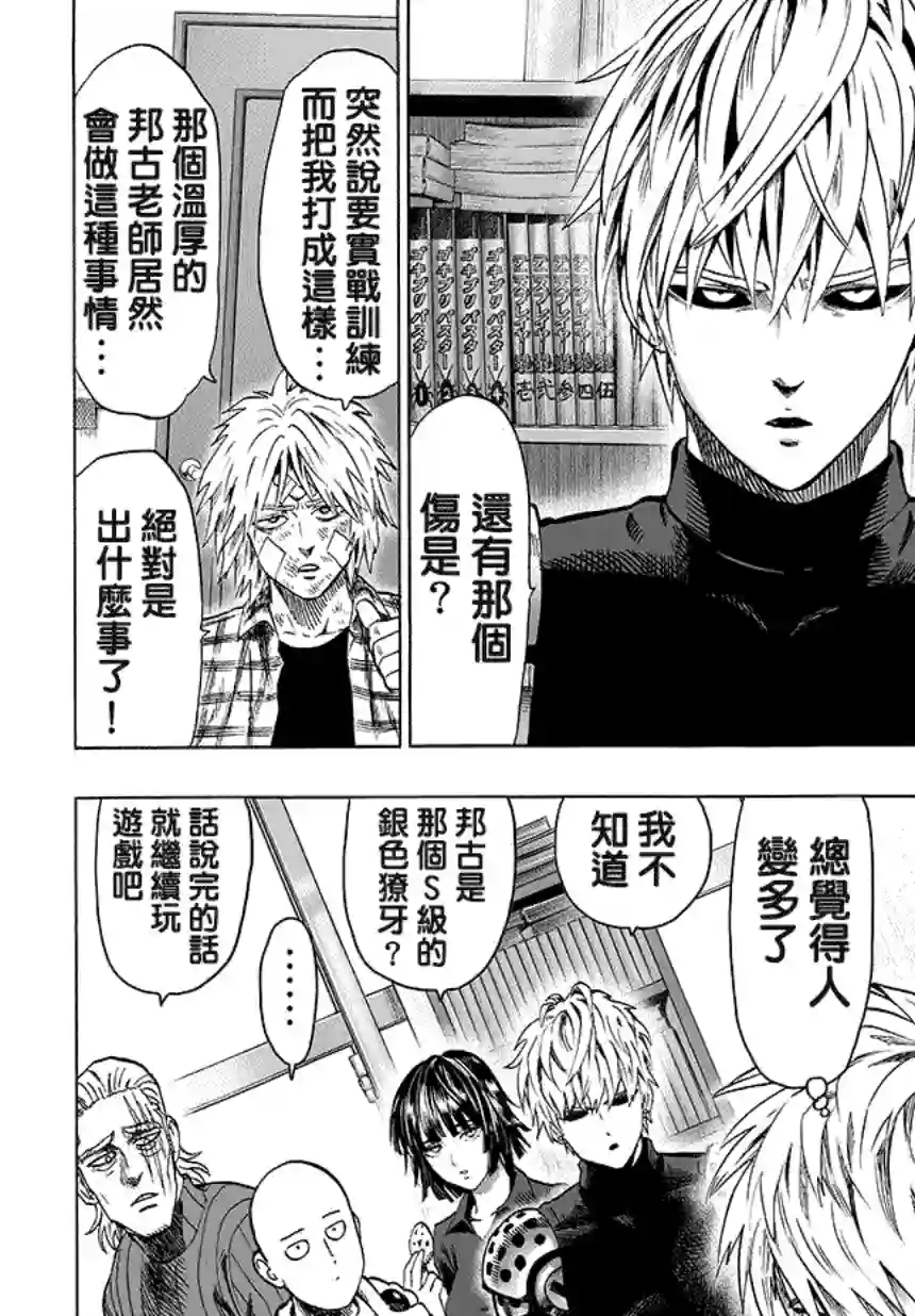 一拳超人第67话 英雄狩猎