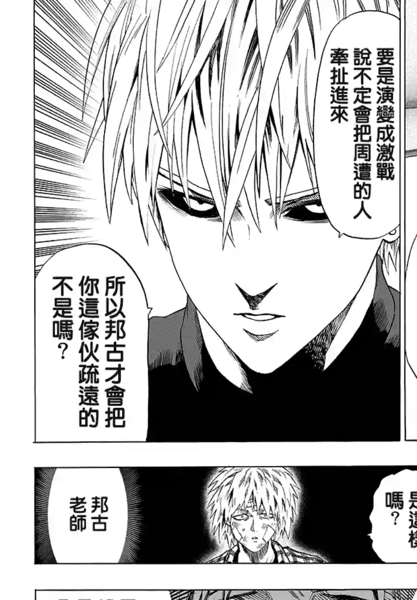 一拳超人第67话 英雄狩猎