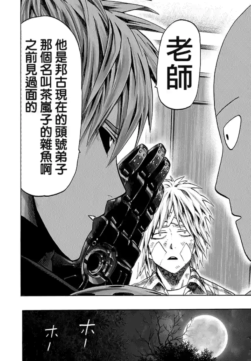 一拳超人第67话 英雄狩猎